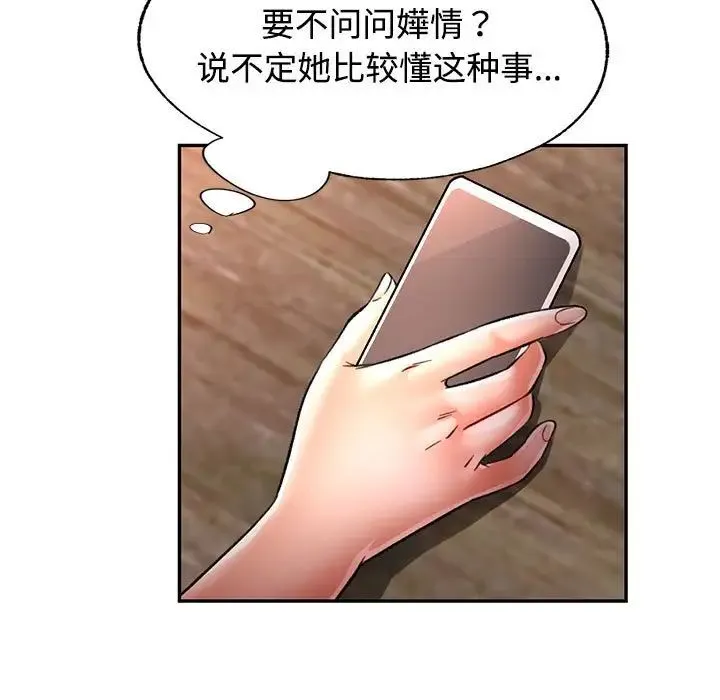 可以爱你吗 - 第9話 - page 7