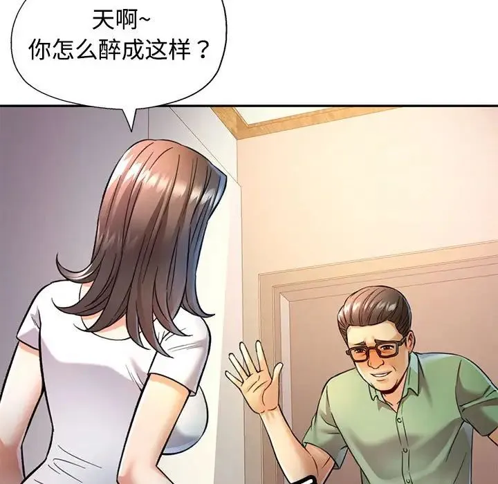 可以爱你吗 - 第9話 - page 10