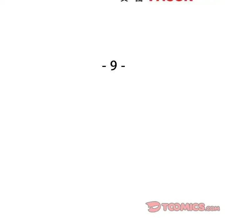 可以爱你吗 - 第9話 - page 20