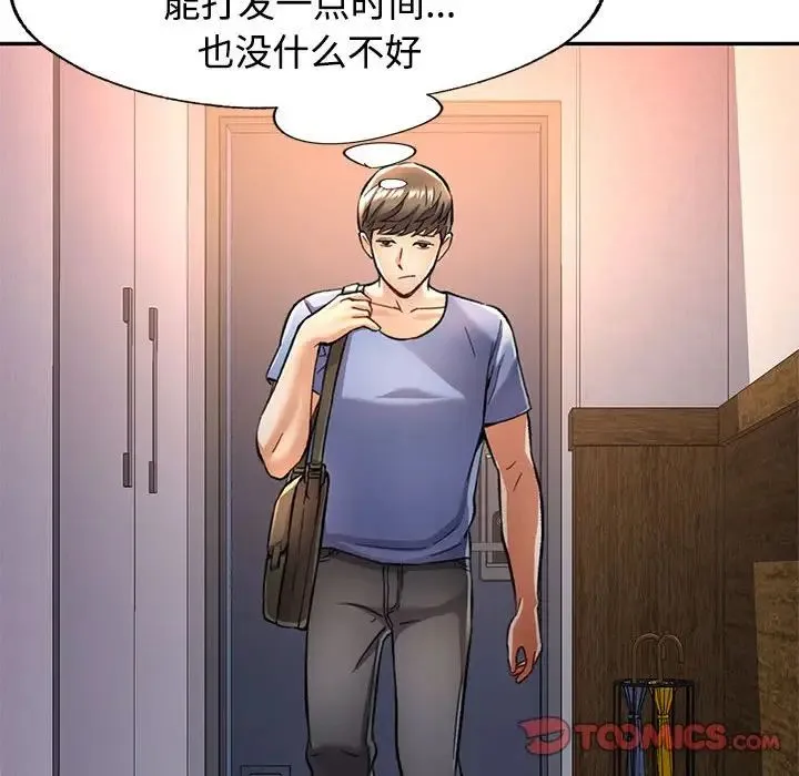 可以爱你吗 - 第9話 - page 44