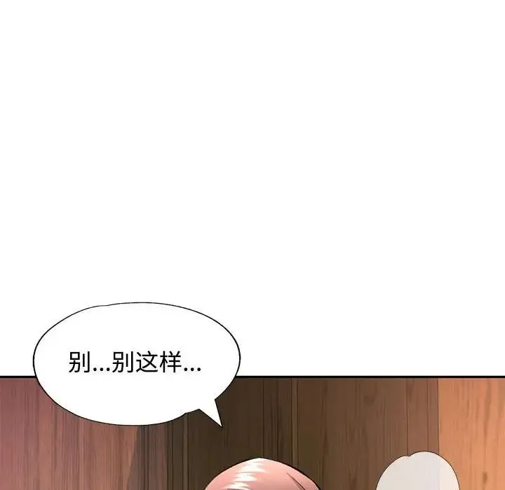 可以爱你吗 - 第9話 - page 51