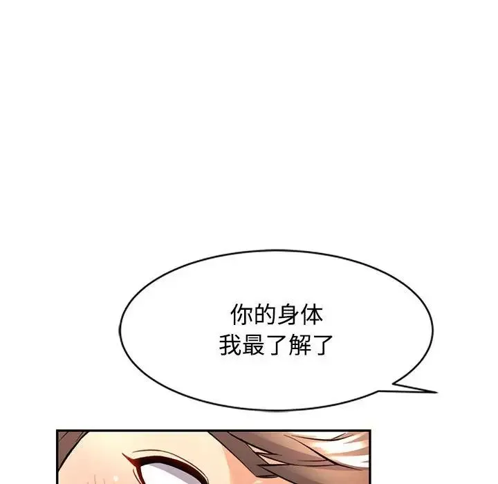 可以爱你吗 - 第9話 - page 77