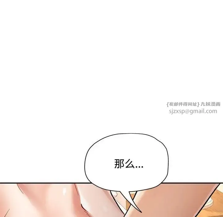 可以爱你吗 - 第9話 - page 105