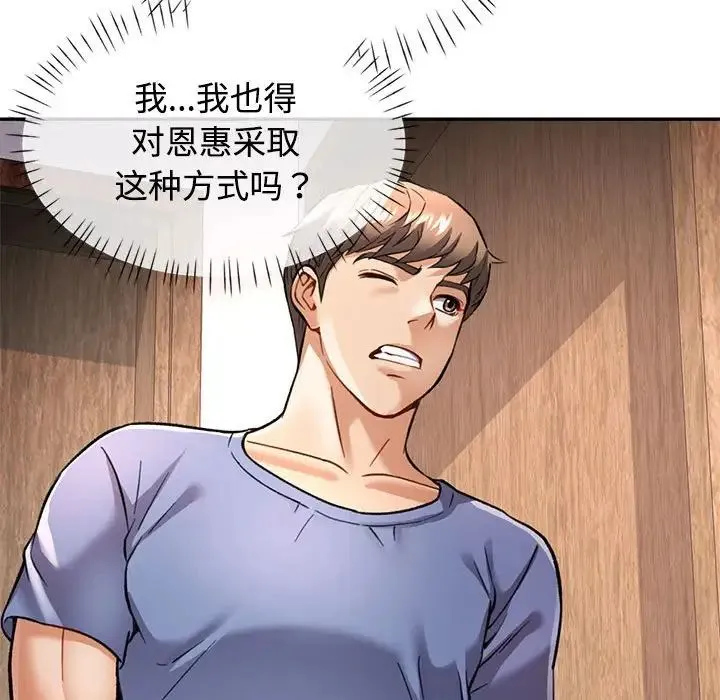 可以爱你吗 - 第9話 - page 111
