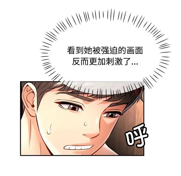 可以爱你吗 - 第9話 - page 153