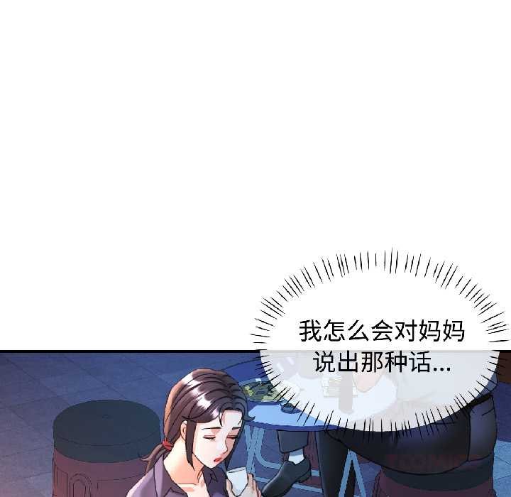 可以爱你吗 - 第85話 - page 69