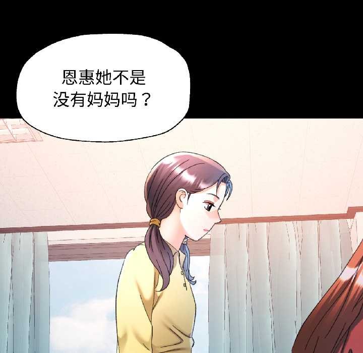 可以爱你吗 - 第85話 - page 73