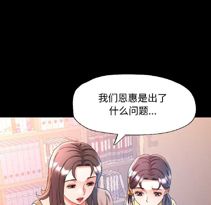 可以爱你吗 - 第85話 - page 78
