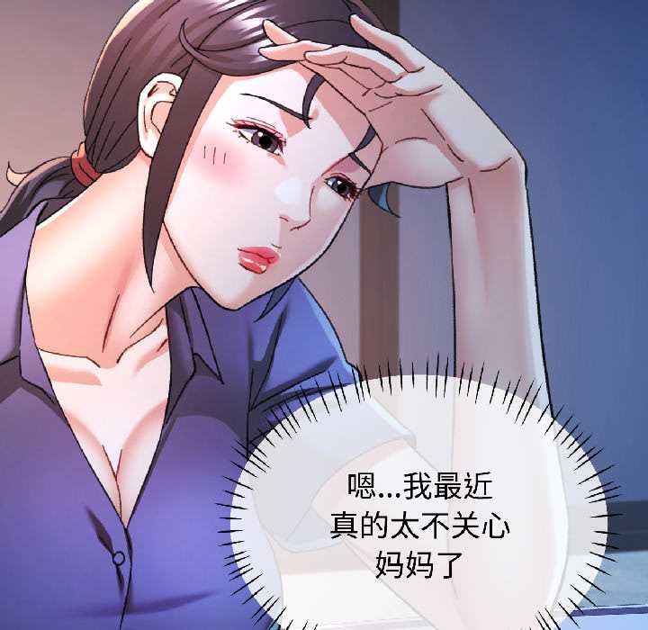 可以爱你吗 - 第85話 - page 83