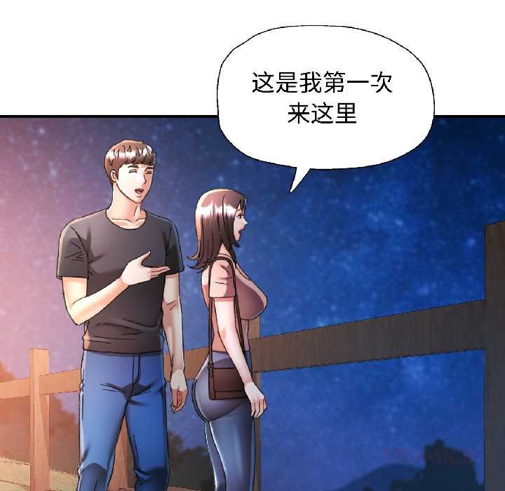 可以爱你吗 - 第85話 - page 87