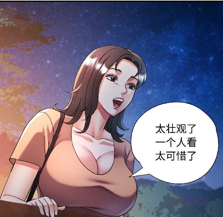 可以爱你吗 - 第85話 - page 93