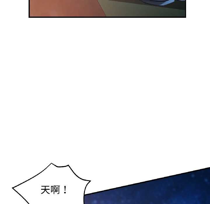 可以爱你吗 - 第85話 - page 101