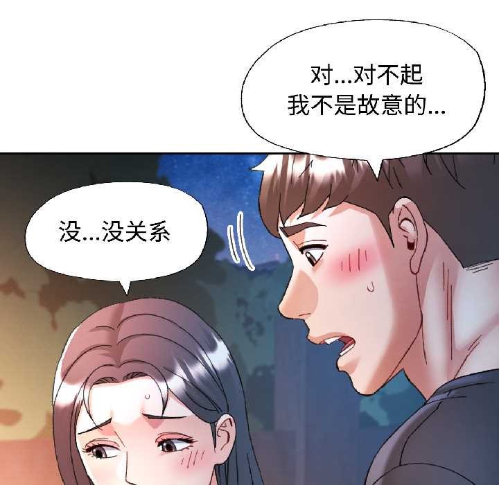 可以爱你吗 - 第85話 - page 103