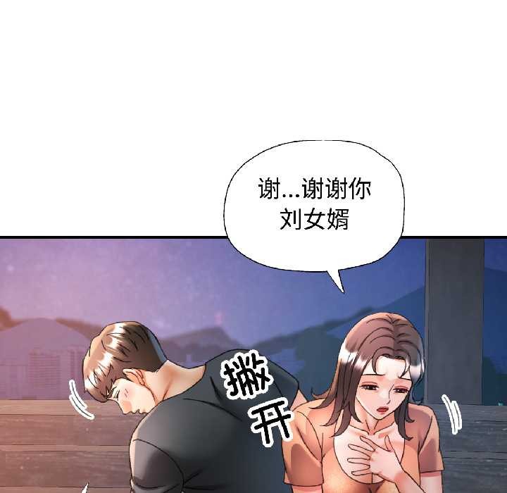 可以爱你吗 - 第85話 - page 121
