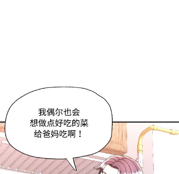 可以爱你吗 - 第85話 - page 131