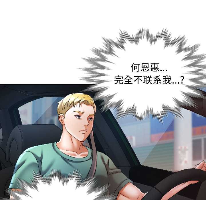可以爱你吗 - 第85話 - page 137