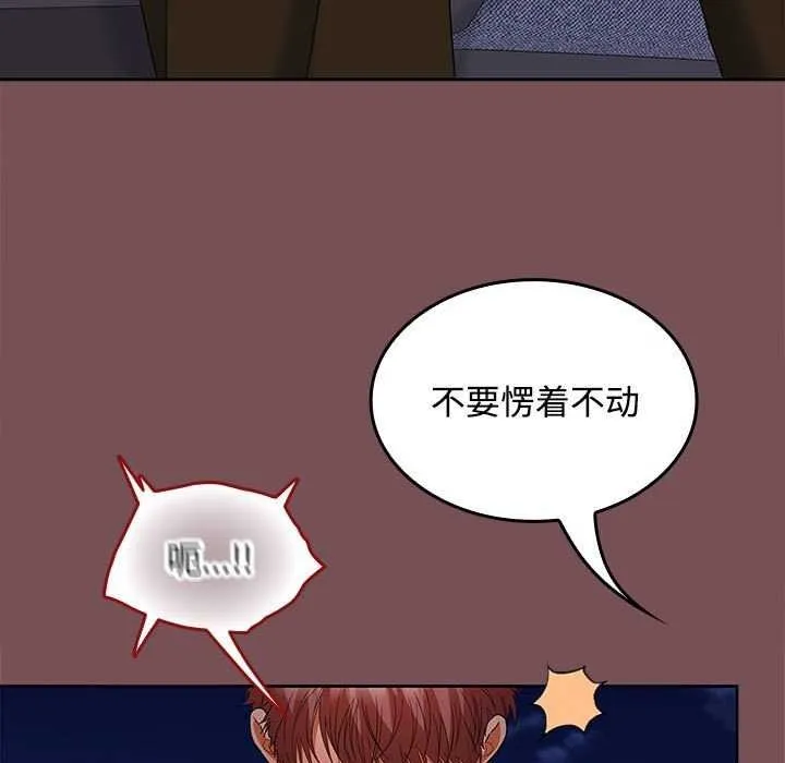 在公司偷偷爱 - 第37話 - page 5
