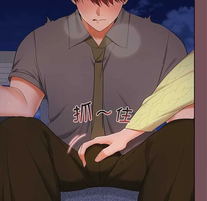 在公司偷偷爱 - 第37話 - page 6