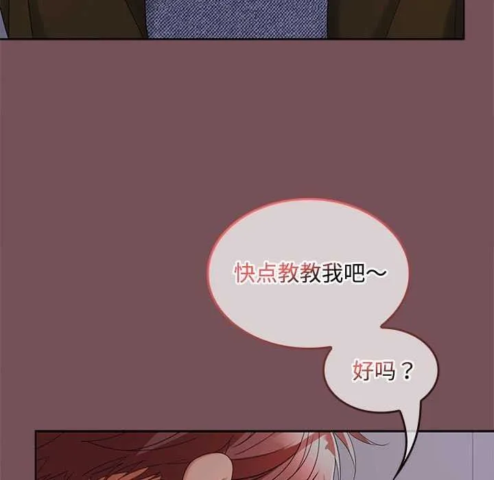 在公司偷偷爱 - 第37話 - page 7