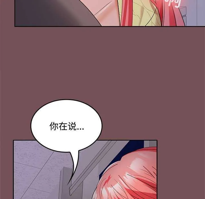 在公司偷偷爱 - 第37話 - page 9