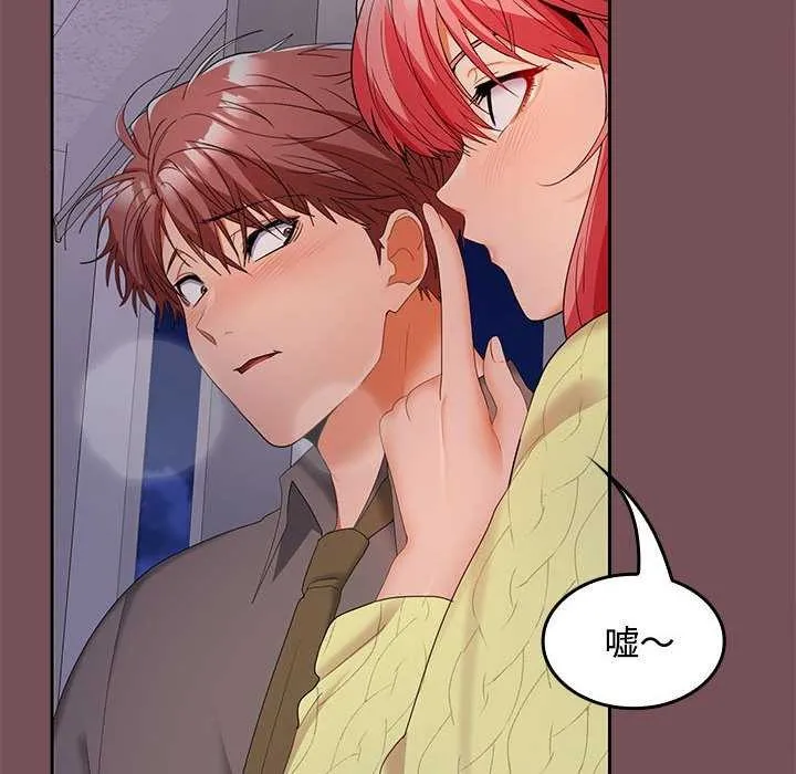在公司偷偷爱 - 第37話 - page 10