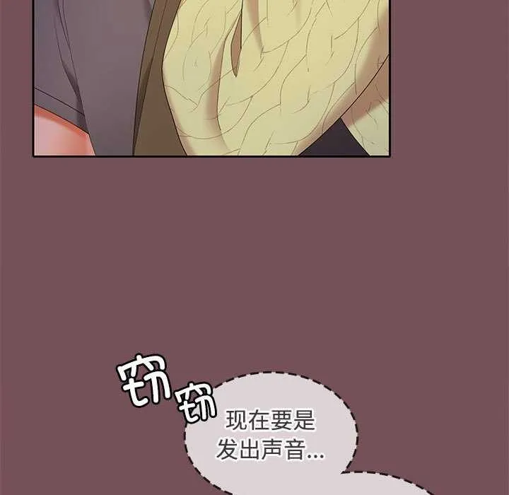 在公司偷偷爱 - 第37話 - page 11