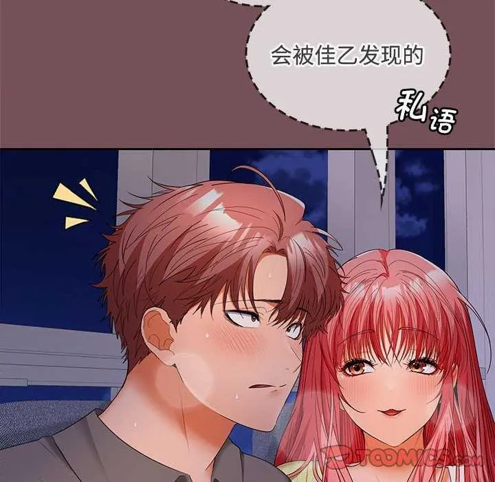 在公司偷偷爱 - 第37話 - page 12