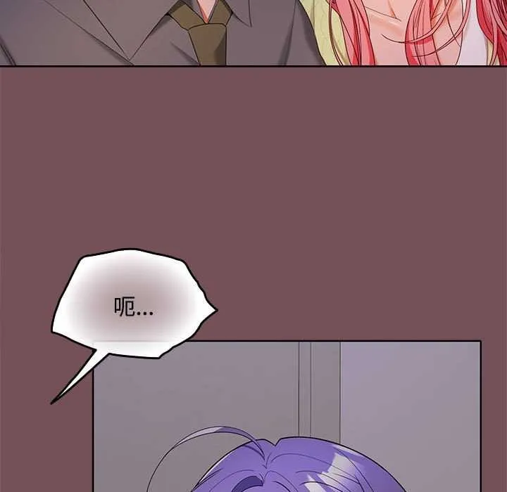 在公司偷偷爱 - 第37話 - page 13
