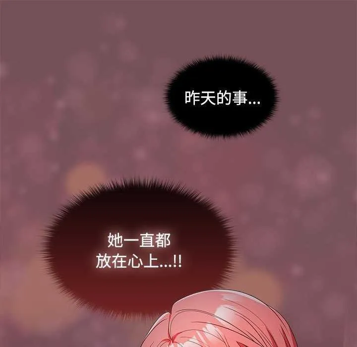 在公司偷偷爱 - 第37話 - page 17