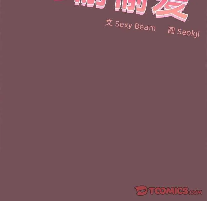在公司偷偷爱 - 第37話 - page 21