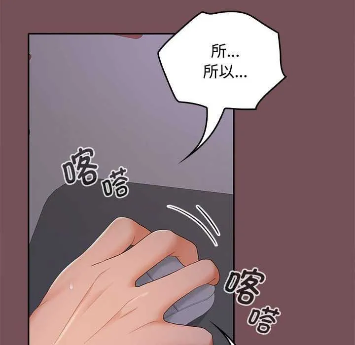 在公司偷偷爱 - 第37話 - page 22