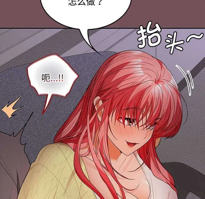 在公司偷偷爱 - 第37話 - page 24