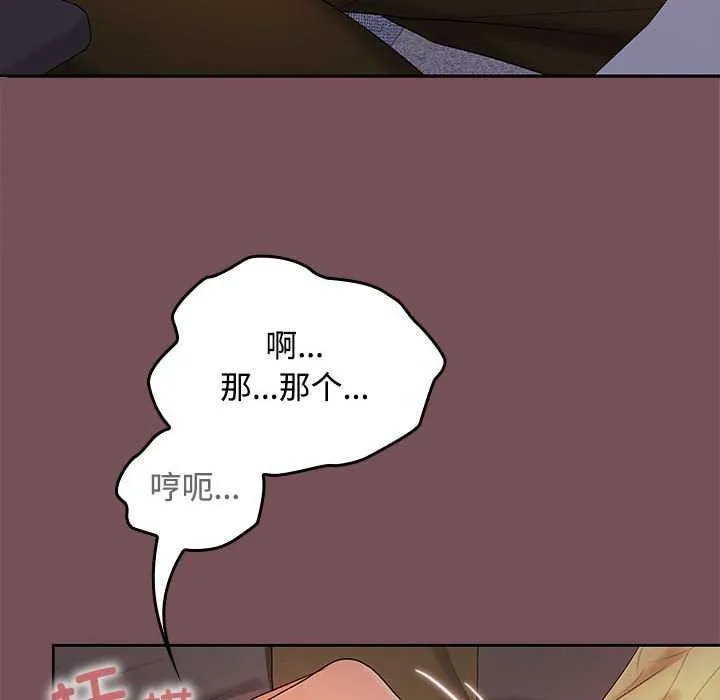 在公司偷偷爱 - 第37話 - page 26