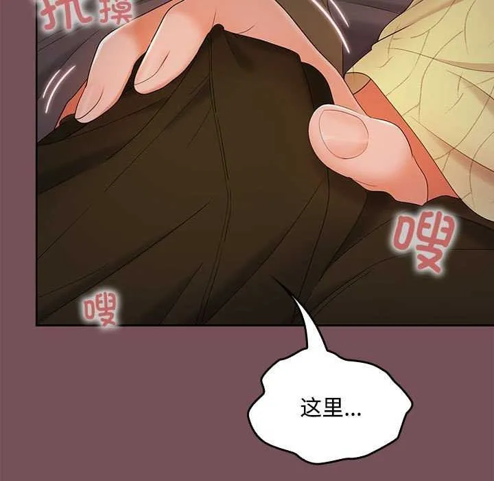 在公司偷偷爱 - 第37話 - page 27