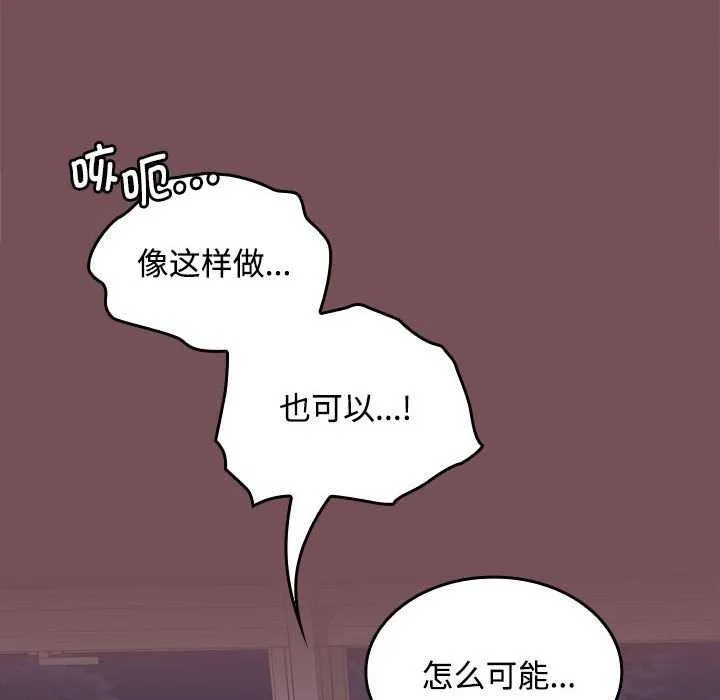 在公司偷偷爱 - 第37話 - page 28