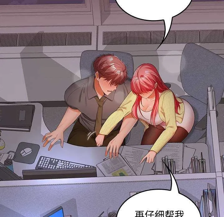 在公司偷偷爱 - 第37話 - page 29
