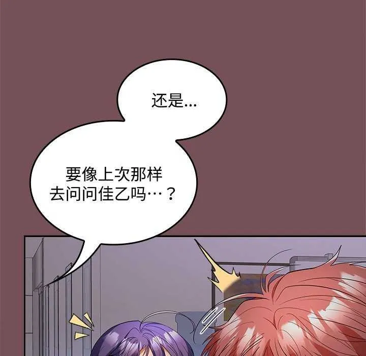 在公司偷偷爱 - 第37話 - page 31
