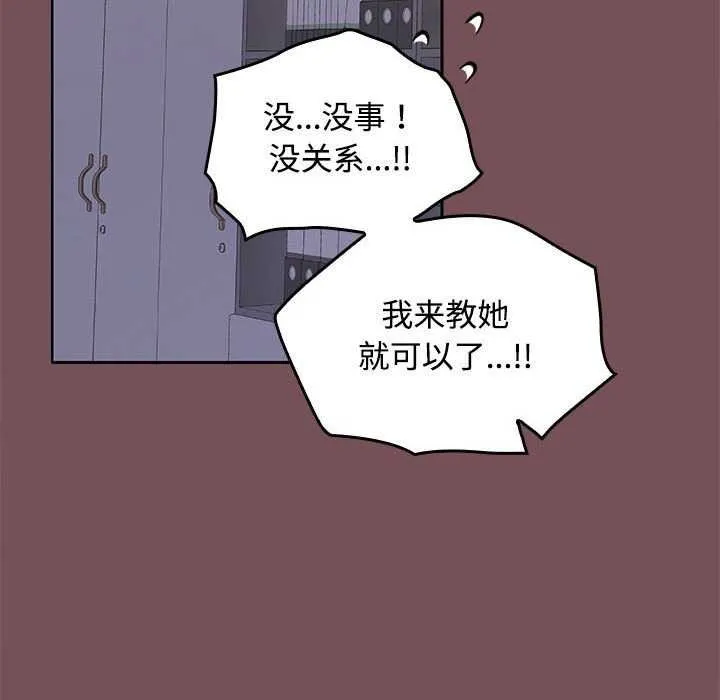 在公司偷偷爱 - 第37話 - page 35