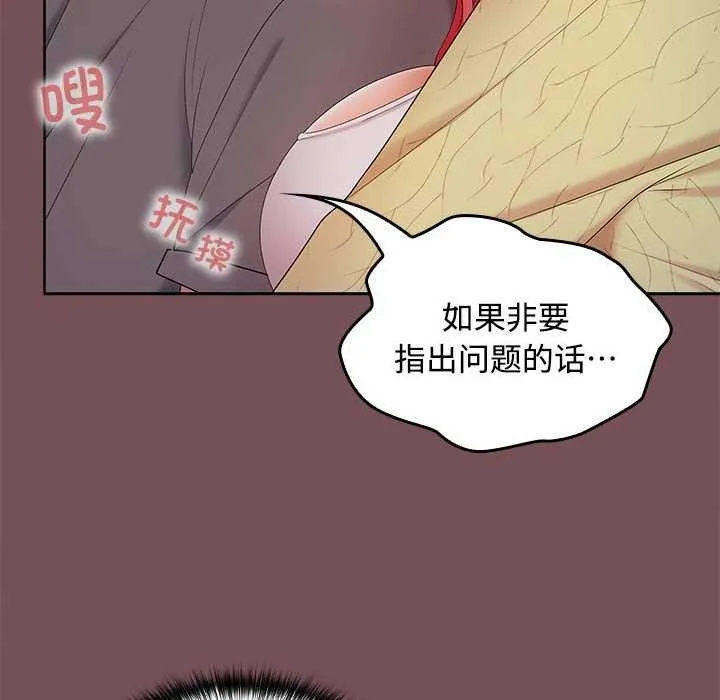 在公司偷偷爱 - 第37話 - page 37