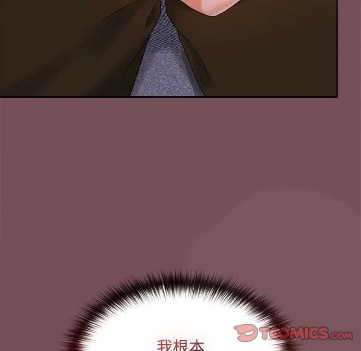 在公司偷偷爱 - 第37話 - page 39