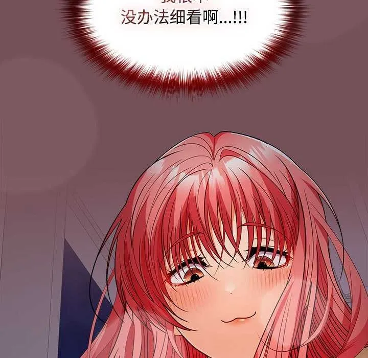 在公司偷偷爱 - 第37話 - page 40