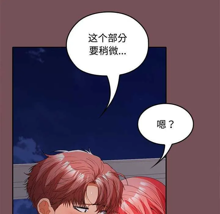 在公司偷偷爱 - 第37話 - page 43