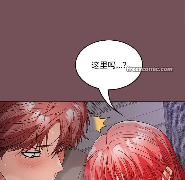 在公司偷偷爱 - 第37話 - page 45