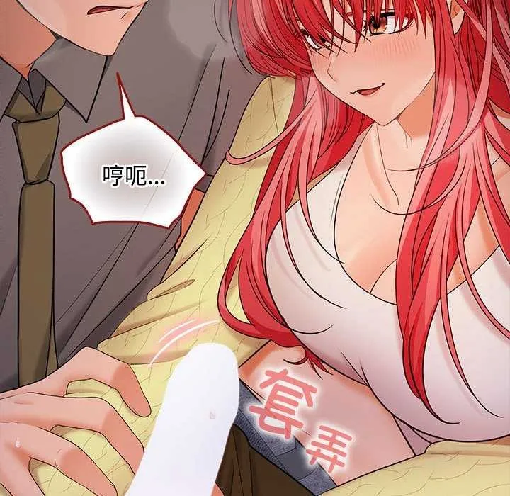 在公司偷偷爱 - 第37話 - page 46