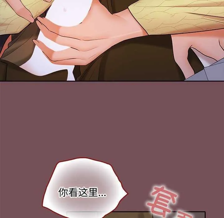 在公司偷偷爱 - 第37話 - page 47