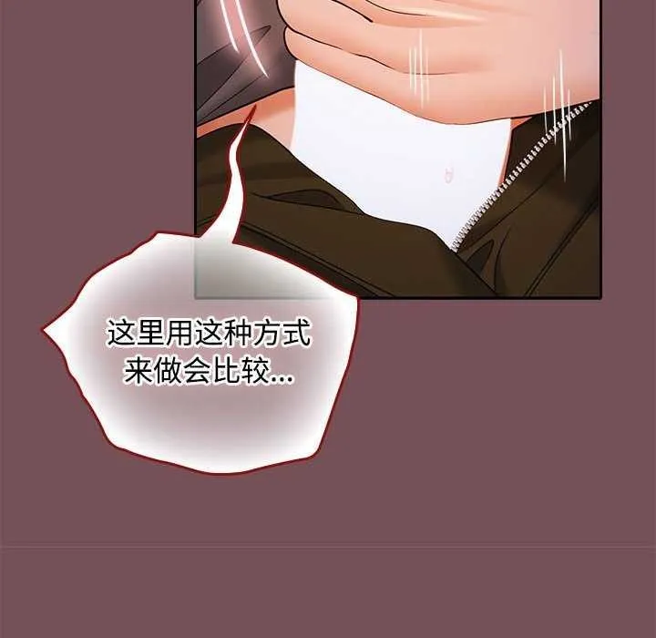 在公司偷偷爱 - 第37話 - page 49