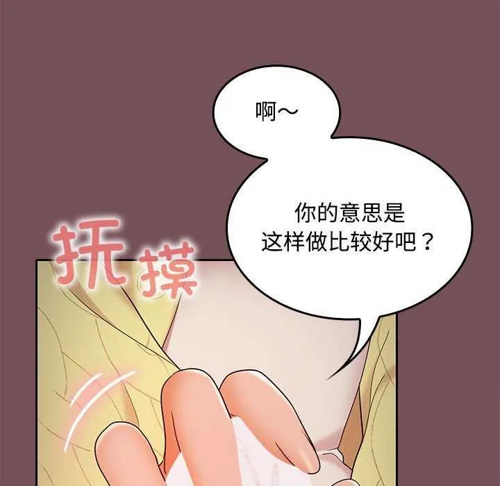在公司偷偷爱 - 第37話 - page 50