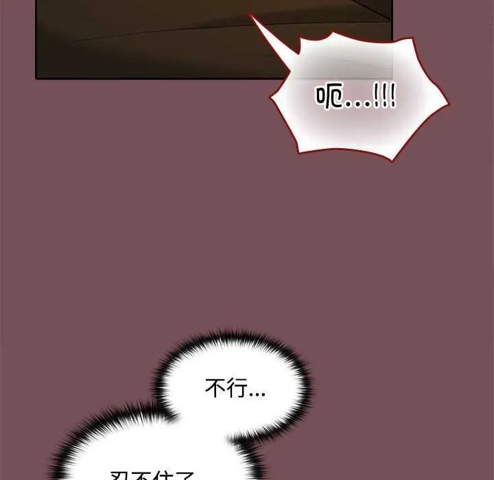 在公司偷偷爱 - 第37話 - page 52