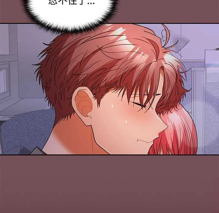 在公司偷偷爱 - 第37話 - page 53