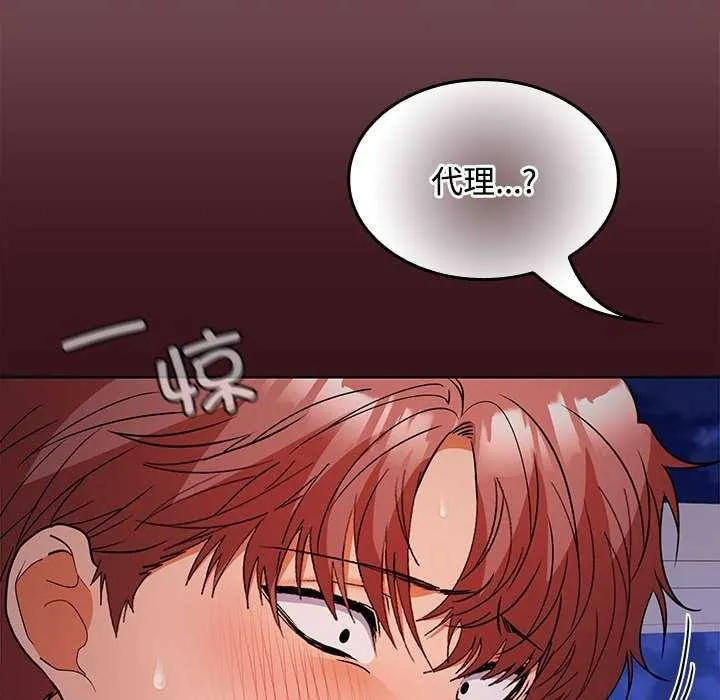 在公司偷偷爱 - 第37話 - page 54